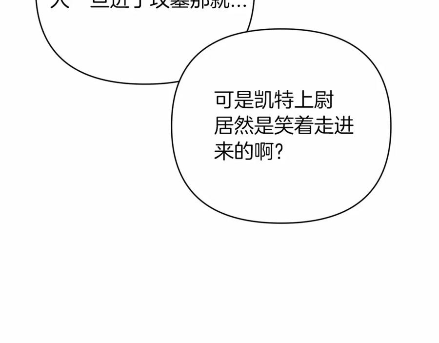 《这个婚反正也要完蛋》第21话 逐渐消散的噩梦 第114页