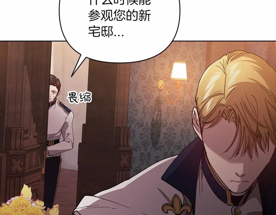 《这个婚反正也要完蛋》第21话 逐渐消散的噩梦 第195页