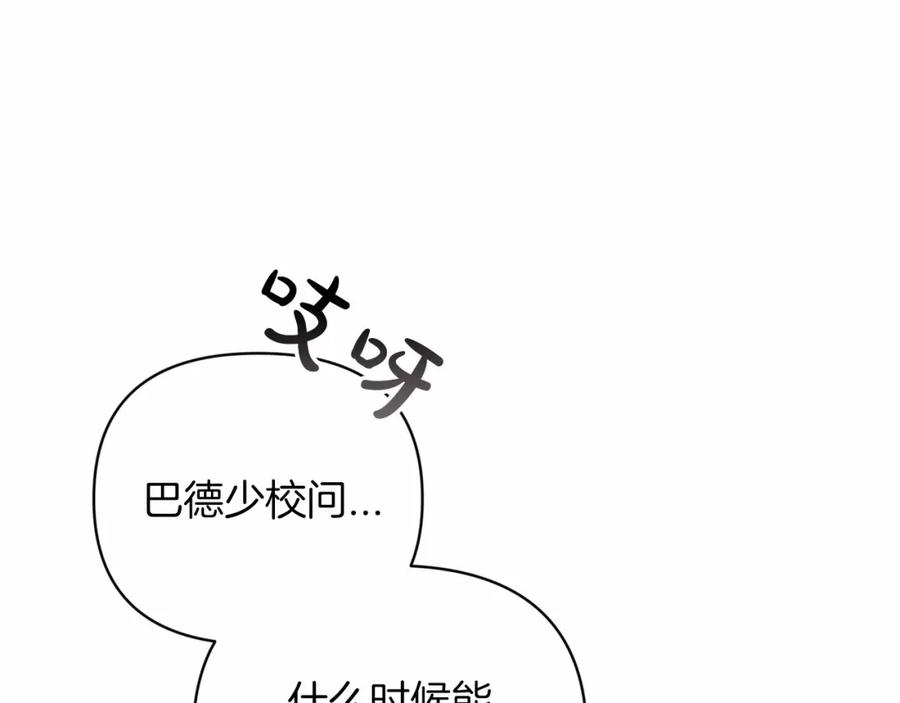 《这个婚反正也要完蛋》第21话 逐渐消散的噩梦 第194页