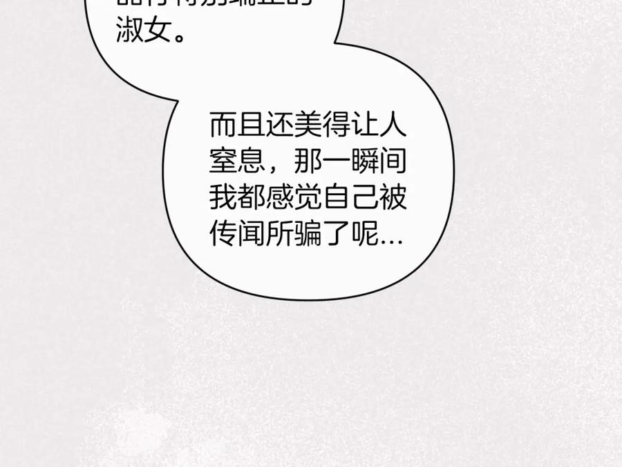 《这个婚反正也要完蛋》第21话 逐渐消散的噩梦 第168页