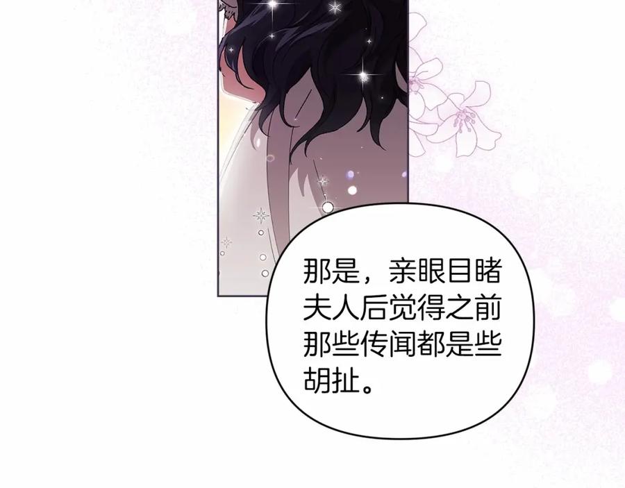 《这个婚反正也要完蛋》第21话 逐渐消散的噩梦 第152页