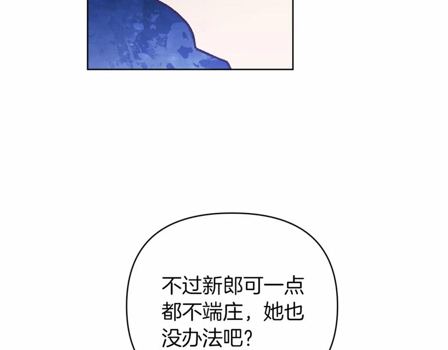 《这个婚反正也要完蛋》第21话 逐渐消散的噩梦 第127页