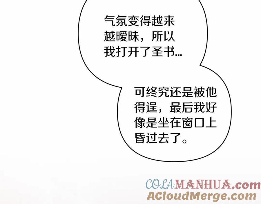 《这个婚反正也要完蛋》第21话 逐渐消散的噩梦 第17页