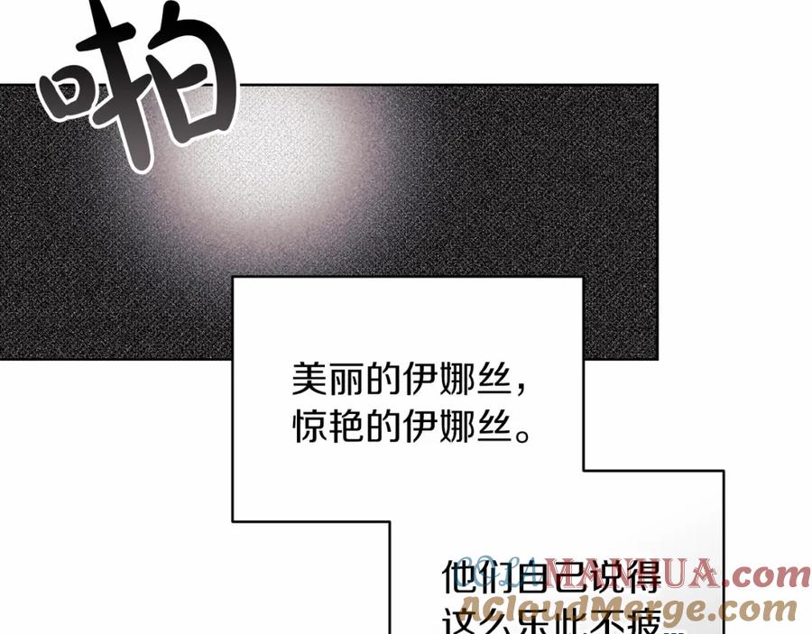 《这个婚反正也要完蛋》第21话 逐渐消散的噩梦 第201页