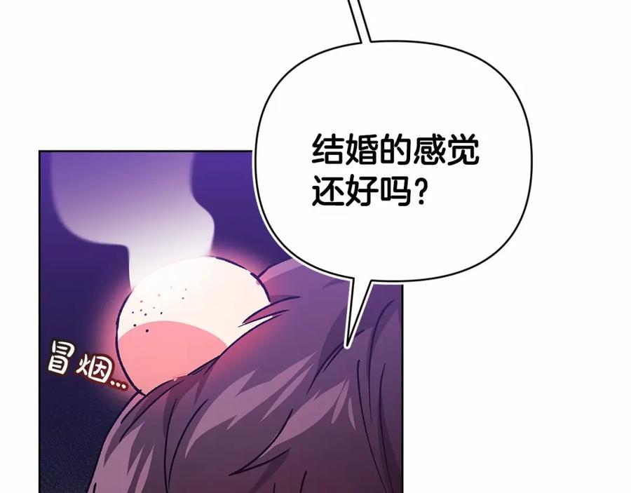 《这个婚反正也要完蛋》第21话 逐渐消散的噩梦 第134页