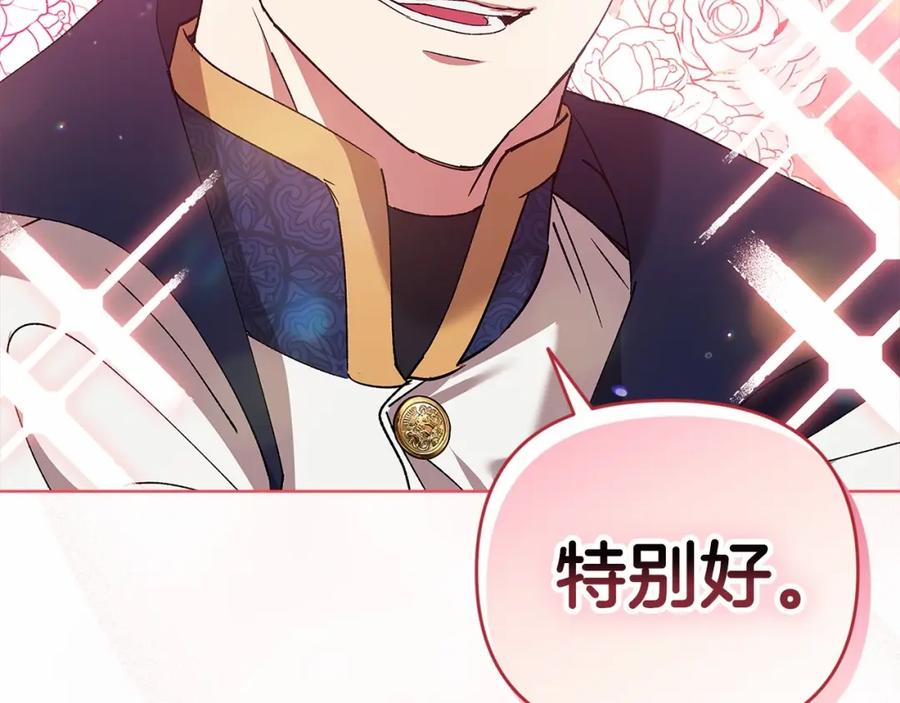 《这个婚反正也要完蛋》第21话 逐渐消散的噩梦 第140页