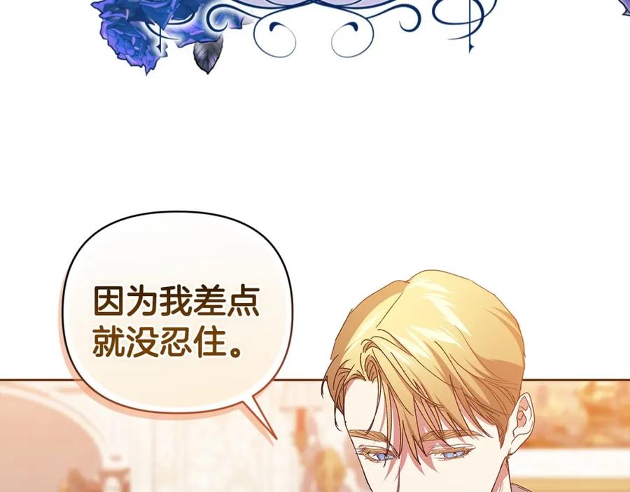 《这个婚反正也要完蛋》第21话 逐渐消散的噩梦 第211页