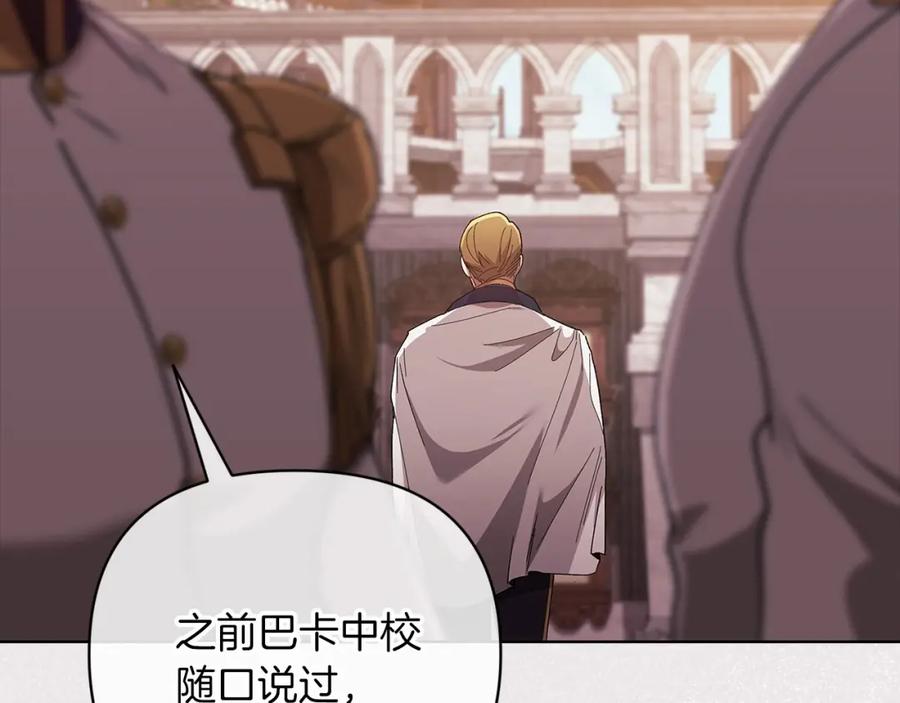 《这个婚反正也要完蛋》第21话 逐渐消散的噩梦 第170页