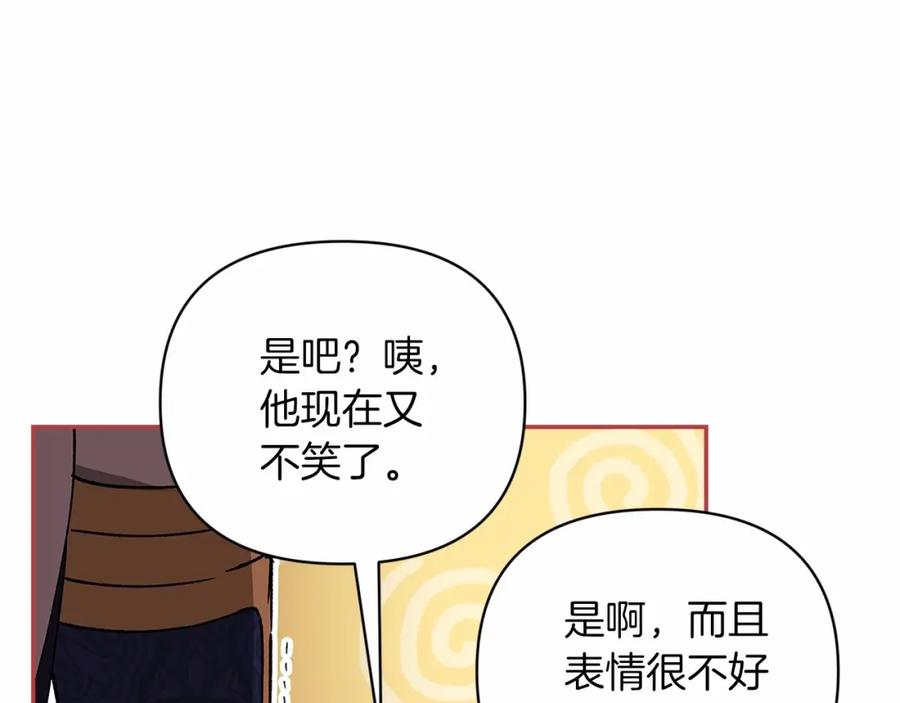 《这个婚反正也要完蛋》第21话 逐渐消散的噩梦 第118页