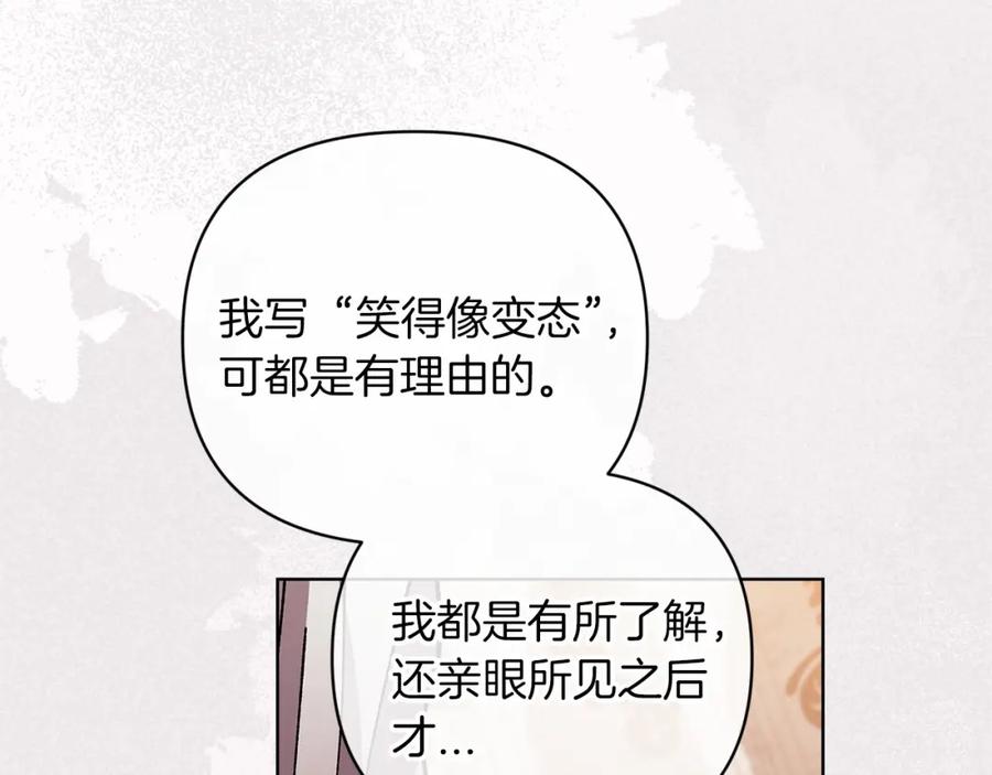 《这个婚反正也要完蛋》第21话 逐渐消散的噩梦 第160页