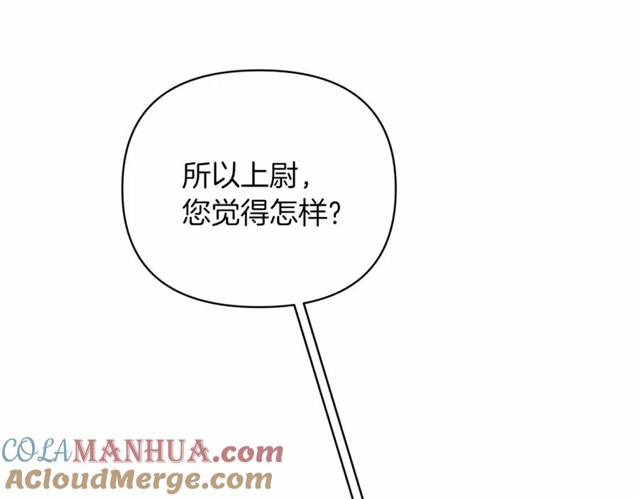《这个婚反正也要完蛋》第21话 逐渐消散的噩梦 第133页