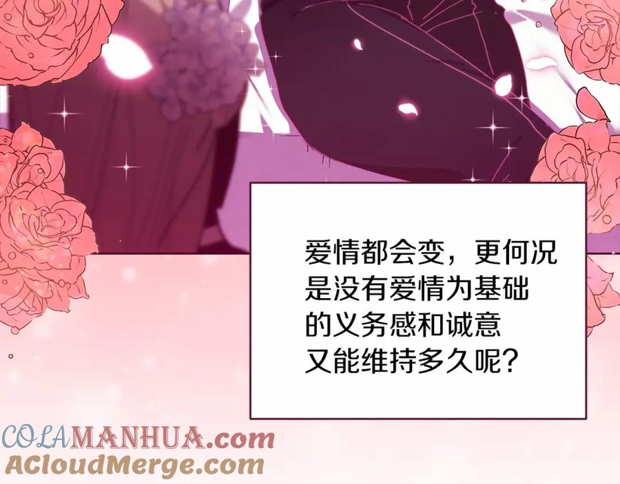 《这个婚反正也要完蛋》第21话 逐渐消散的噩梦 第29页