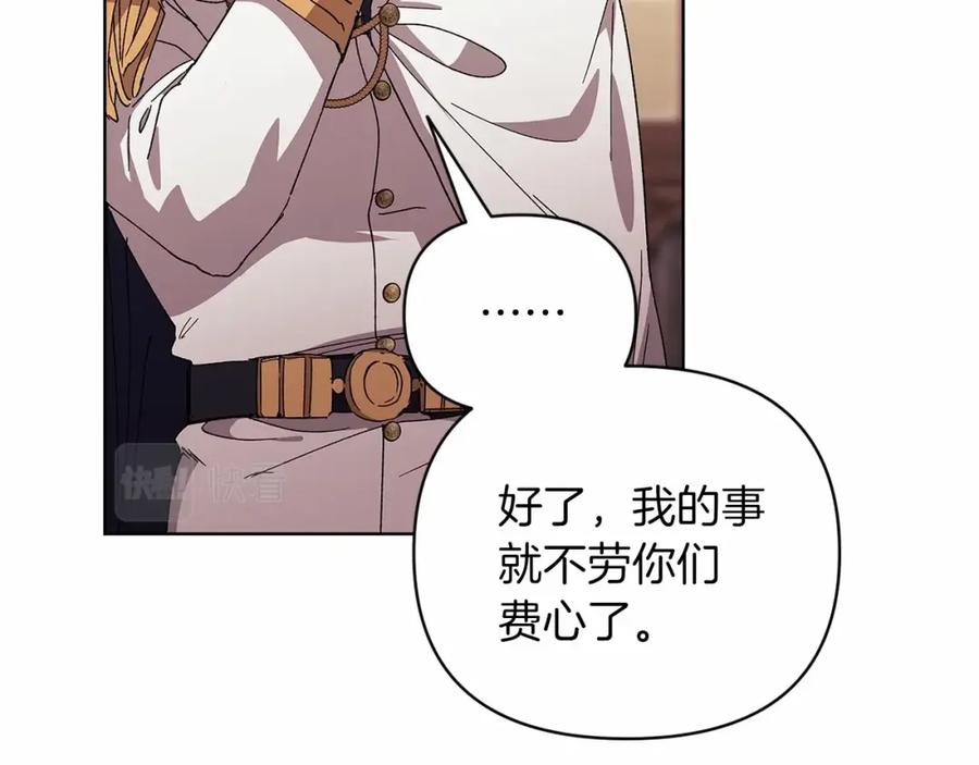 《这个婚反正也要完蛋》第21话 逐渐消散的噩梦 第146页