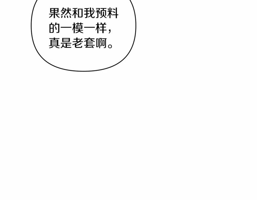 《这个婚反正也要完蛋》第21话 逐渐消散的噩梦 第155页