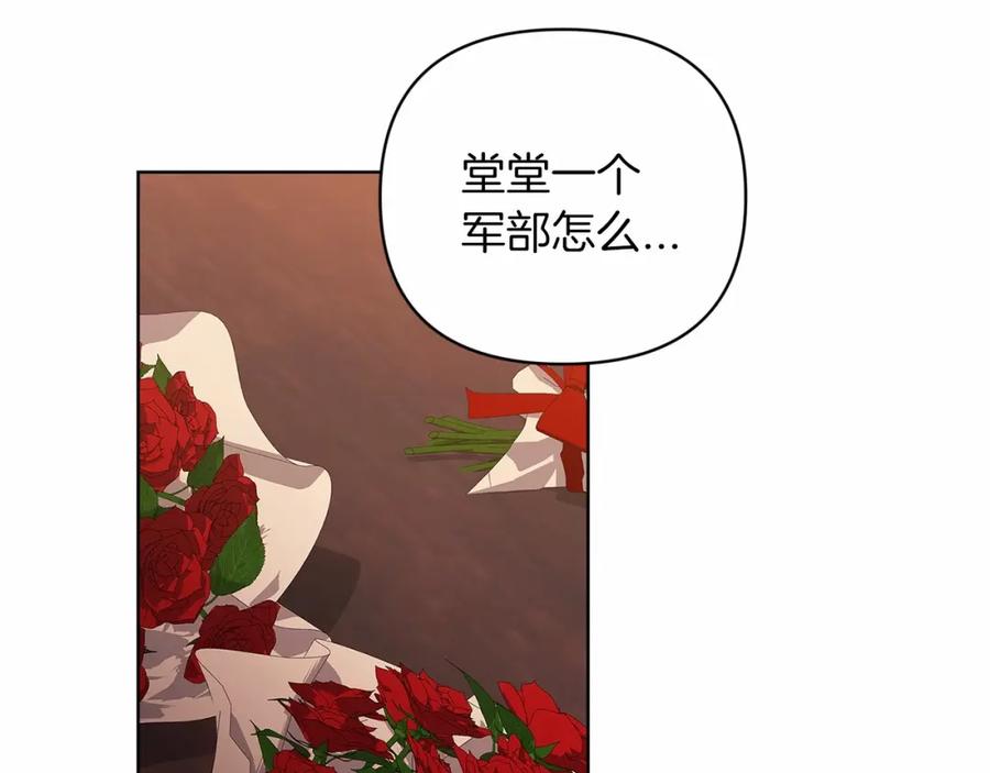 《这个婚反正也要完蛋》第21话 逐渐消散的噩梦 第182页