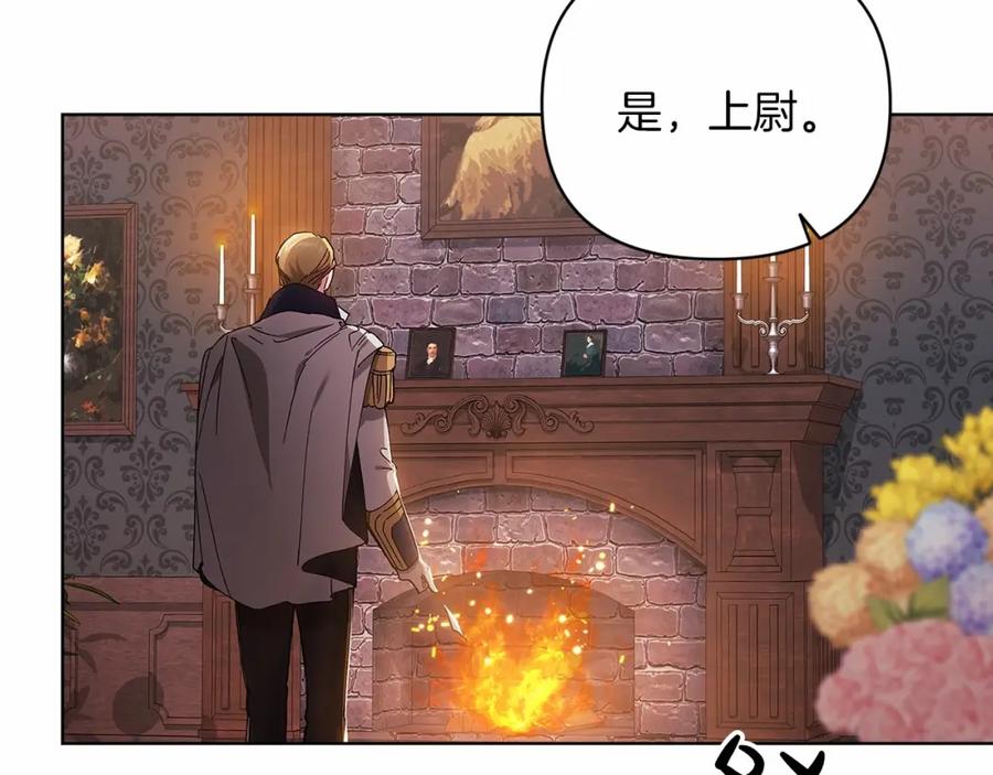 《这个婚反正也要完蛋》第21话 逐渐消散的噩梦 第199页