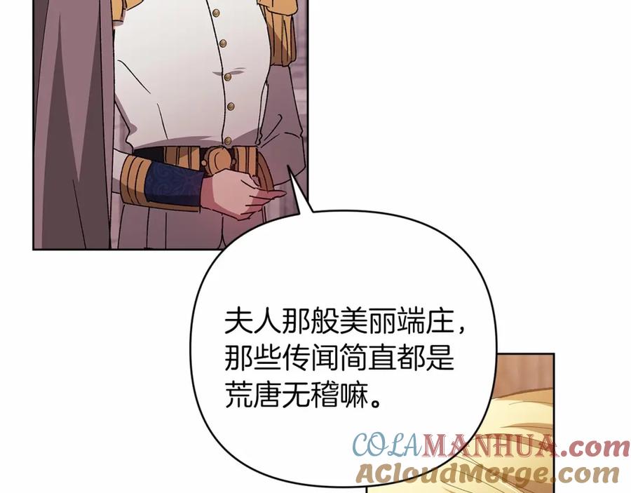 《这个婚反正也要完蛋》第21话 逐渐消散的噩梦 第157页