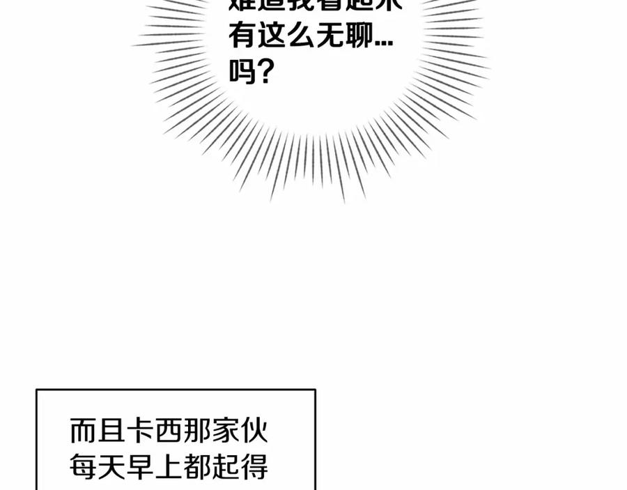 《这个婚反正也要完蛋》第22话 要帮我更衣？ 第20页