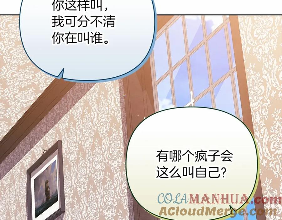 《这个婚反正也要完蛋》第22话 要帮我更衣？ 第193页
