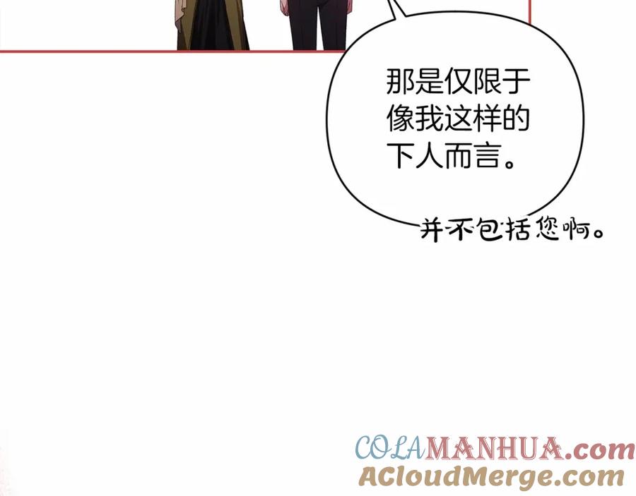 《这个婚反正也要完蛋》第22话 要帮我更衣？ 第85页
