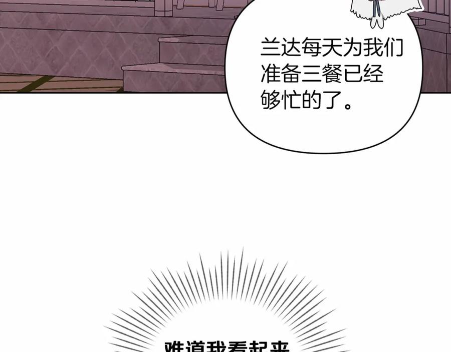 《这个婚反正也要完蛋》第22话 要帮我更衣？ 第19页