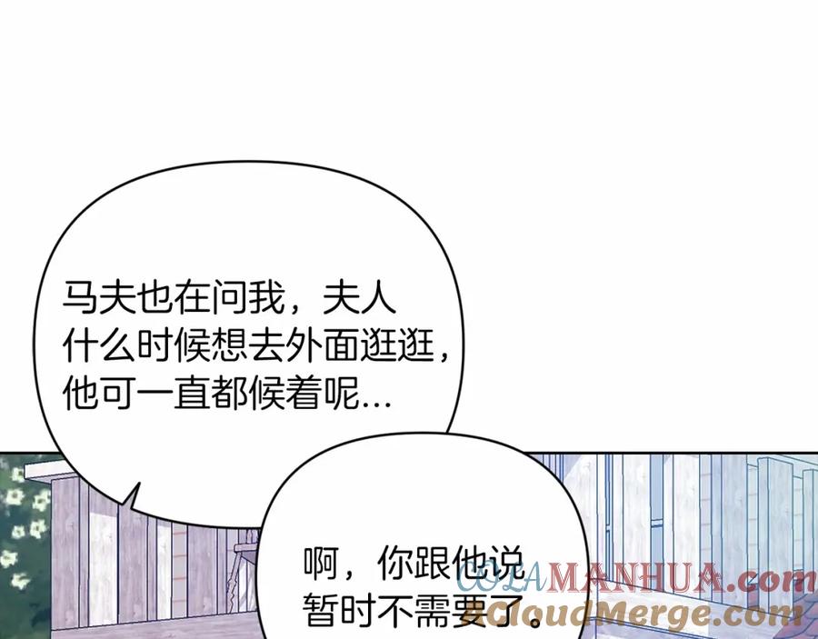 《这个婚反正也要完蛋》第22话 要帮我更衣？ 第17页