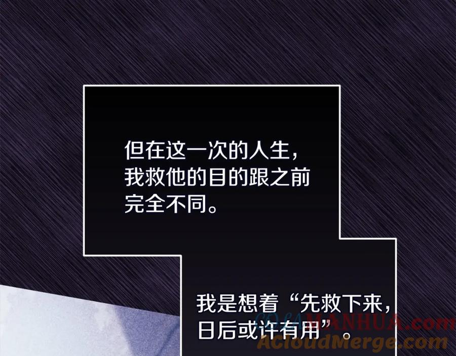 《这个婚反正也要完蛋》第22话 要帮我更衣？ 第69页