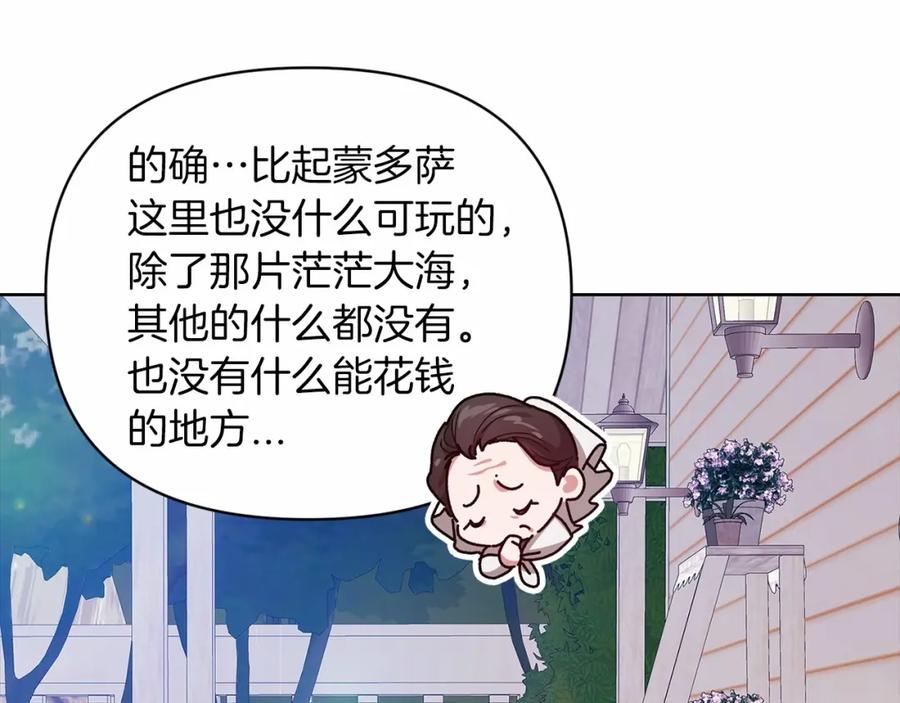 《这个婚反正也要完蛋》第22话 要帮我更衣？ 第23页