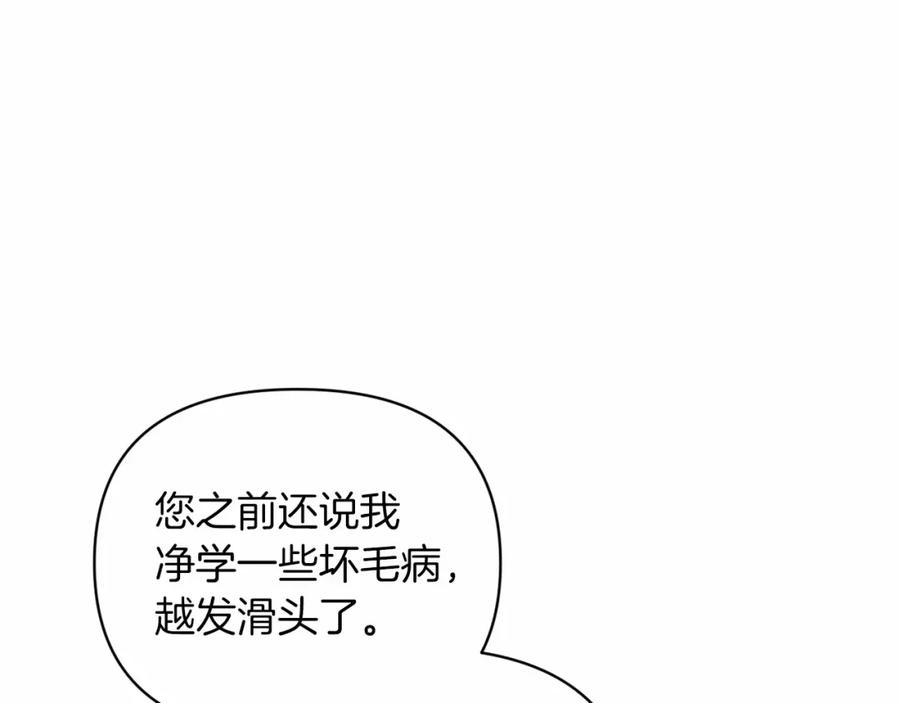《这个婚反正也要完蛋》第22话 要帮我更衣？ 第108页