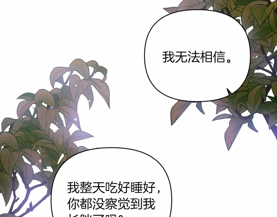 《这个婚反正也要完蛋》第22话 要帮我更衣？ 第88页