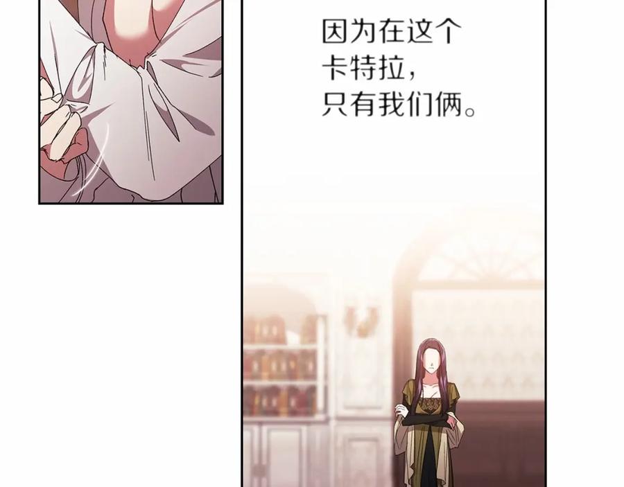 《这个婚反正也要完蛋》第22话 要帮我更衣？ 第144页