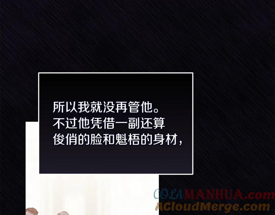 《这个婚反正也要完蛋》第22话 要帮我更衣？ 第73页