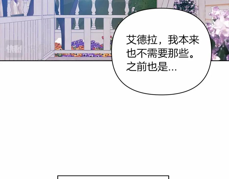 《这个婚反正也要完蛋》第22话 要帮我更衣？ 第24页