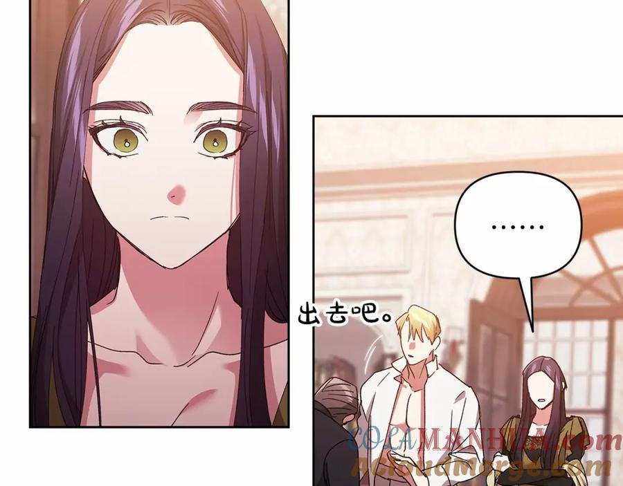 《这个婚反正也要完蛋》第22话 要帮我更衣？ 第149页