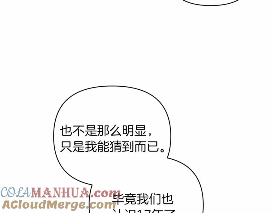 《这个婚反正也要完蛋》第22话 要帮我更衣？ 第153页