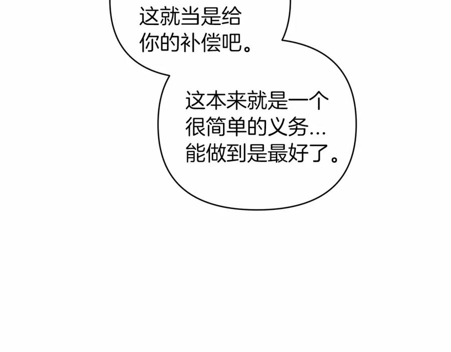 《这个婚反正也要完蛋》第22话 要帮我更衣？ 第156页