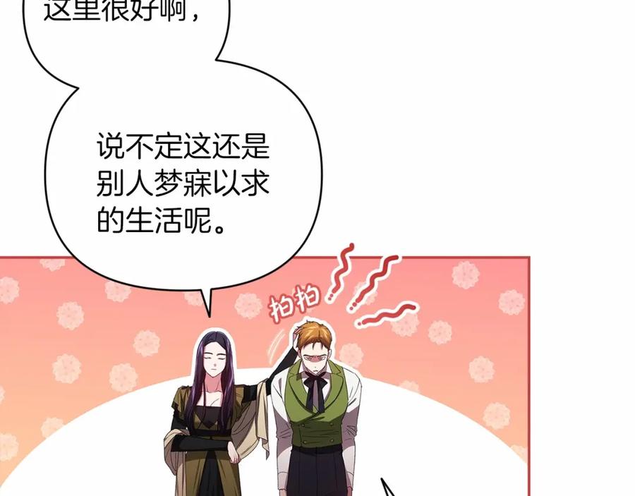 《这个婚反正也要完蛋》第22话 要帮我更衣？ 第84页