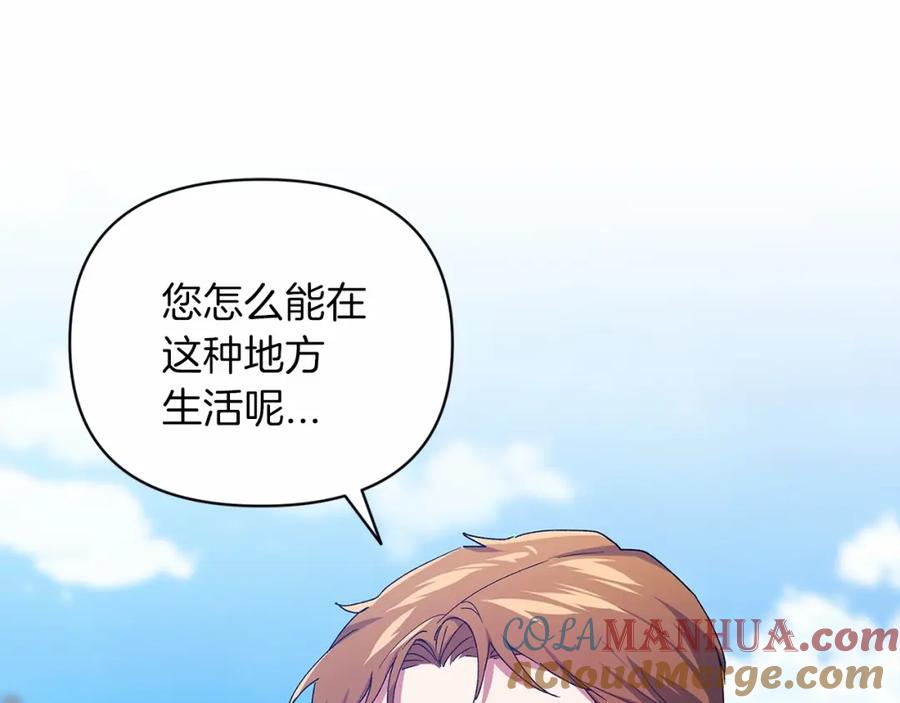 《这个婚反正也要完蛋》第22话 要帮我更衣？ 第81页