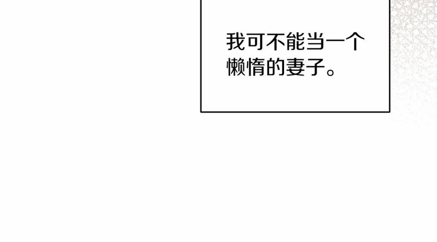 《这个婚反正也要完蛋》第22话 要帮我更衣？ 第126页