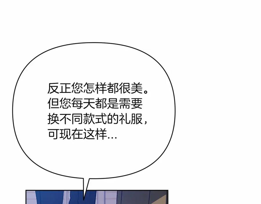 《这个婚反正也要完蛋》第22话 要帮我更衣？ 第90页