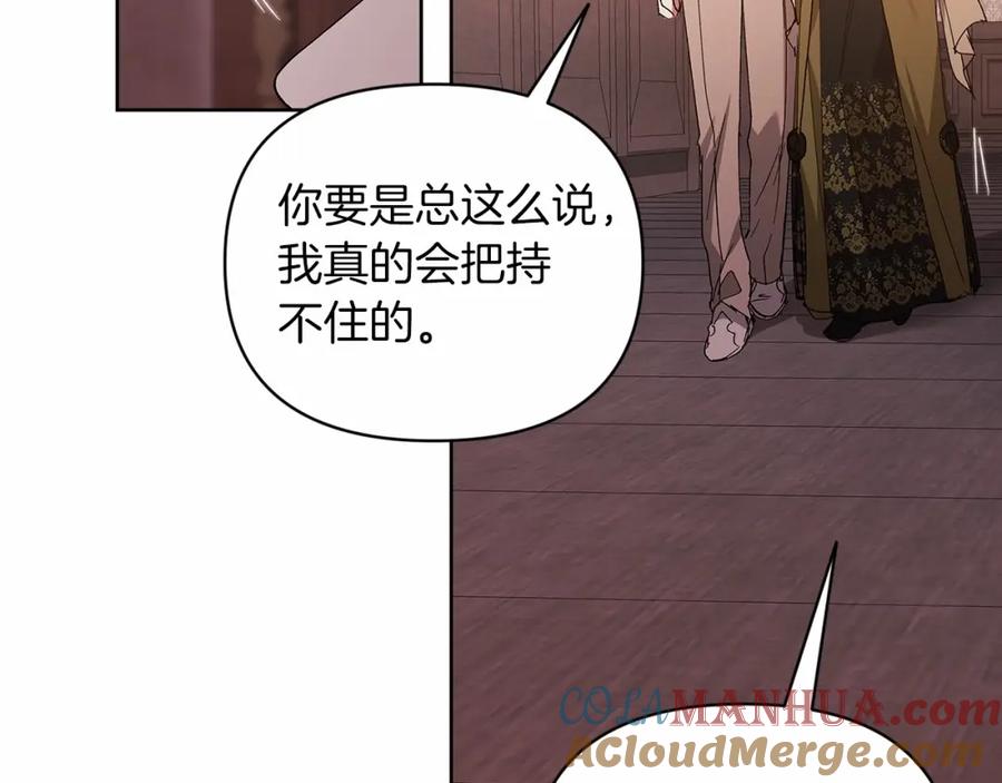 《这个婚反正也要完蛋》第22话 要帮我更衣？ 第189页
