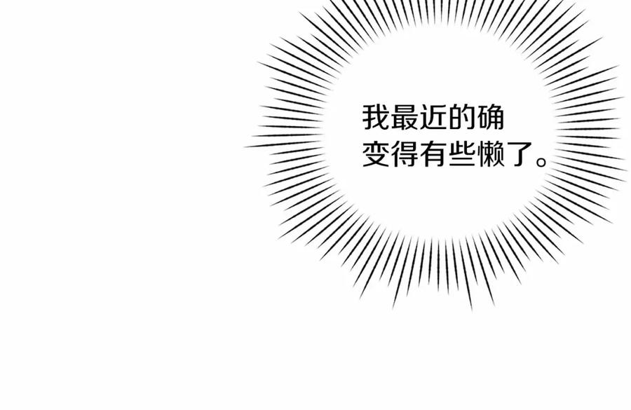 《这个婚反正也要完蛋》第22话 要帮我更衣？ 第16页