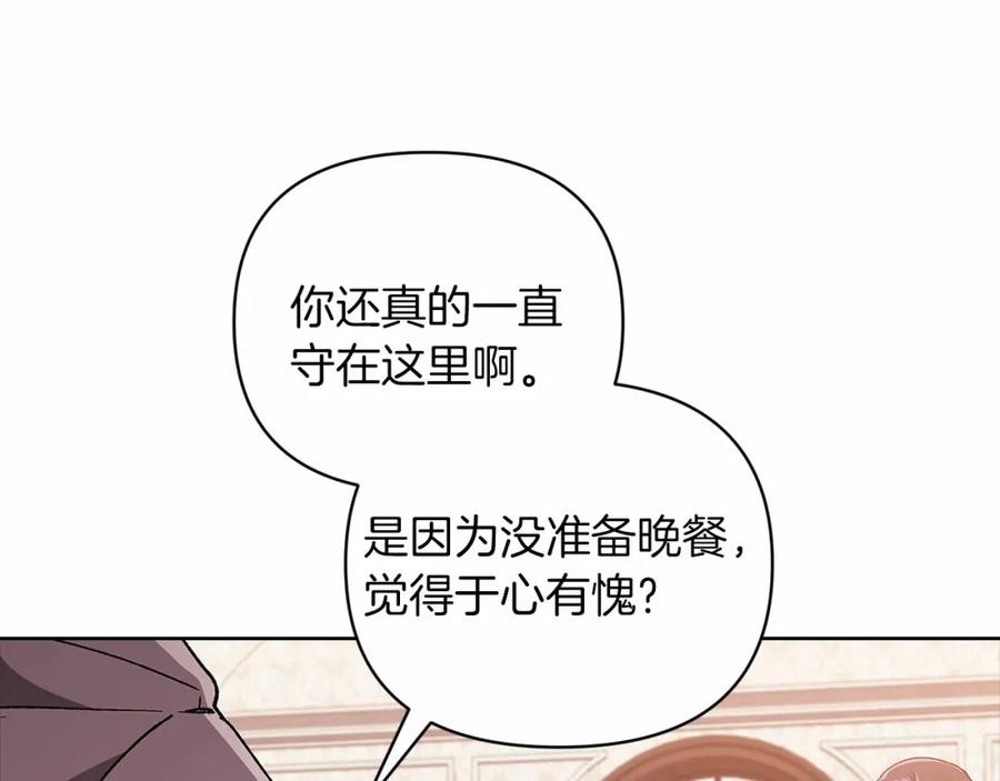 《这个婚反正也要完蛋》第22话 要帮我更衣？ 第151页