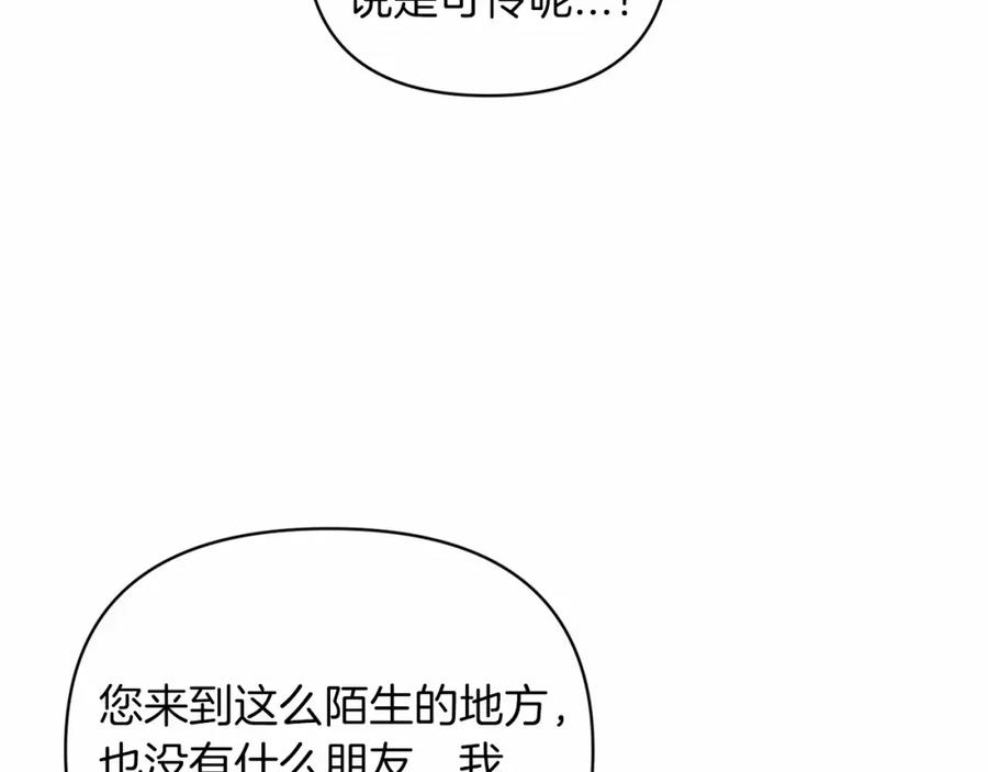 《这个婚反正也要完蛋》第22话 要帮我更衣？ 第14页
