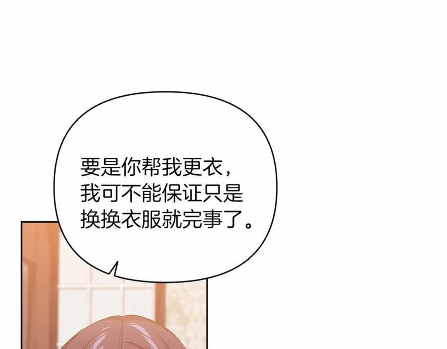 《这个婚反正也要完蛋》第22话 要帮我更衣？ 第148页