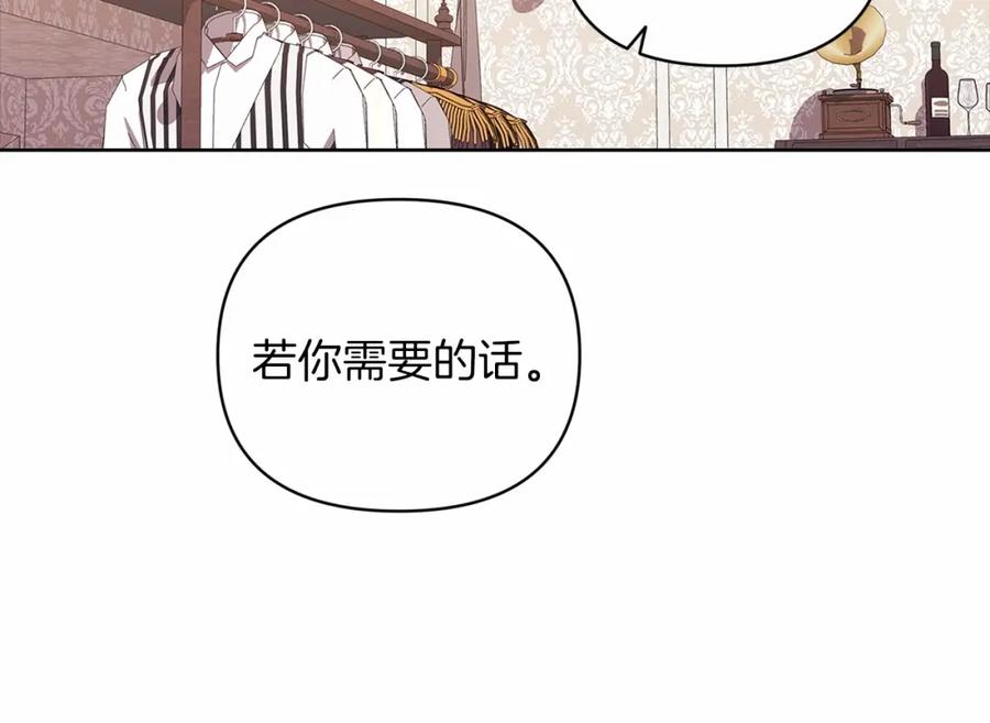 《这个婚反正也要完蛋》第22话 要帮我更衣？ 第147页
