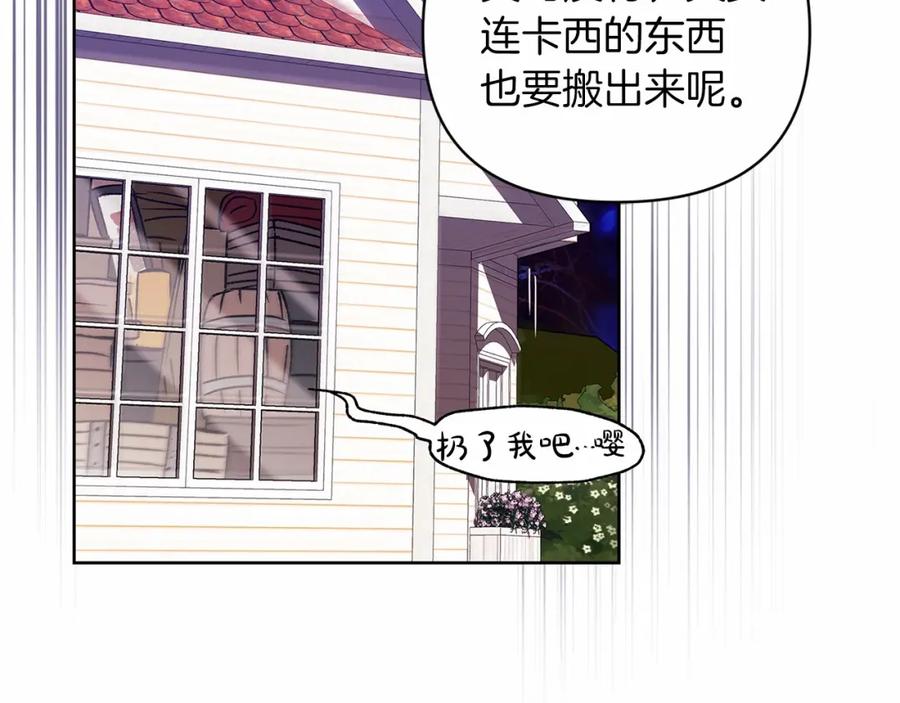 《这个婚反正也要完蛋》第22话 要帮我更衣？ 第58页