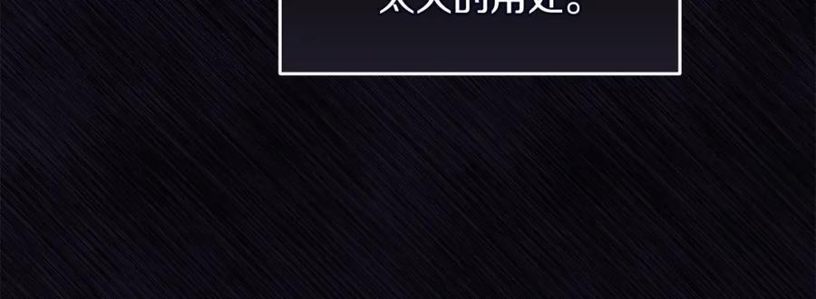 《这个婚反正也要完蛋》第22话 要帮我更衣？ 第72页