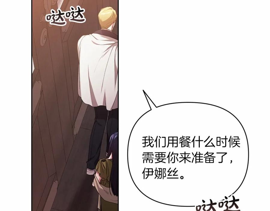 《这个婚反正也要完蛋》第22话 要帮我更衣？ 第118页