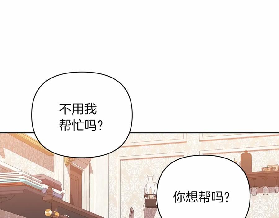 《这个婚反正也要完蛋》第22话 要帮我更衣？ 第146页